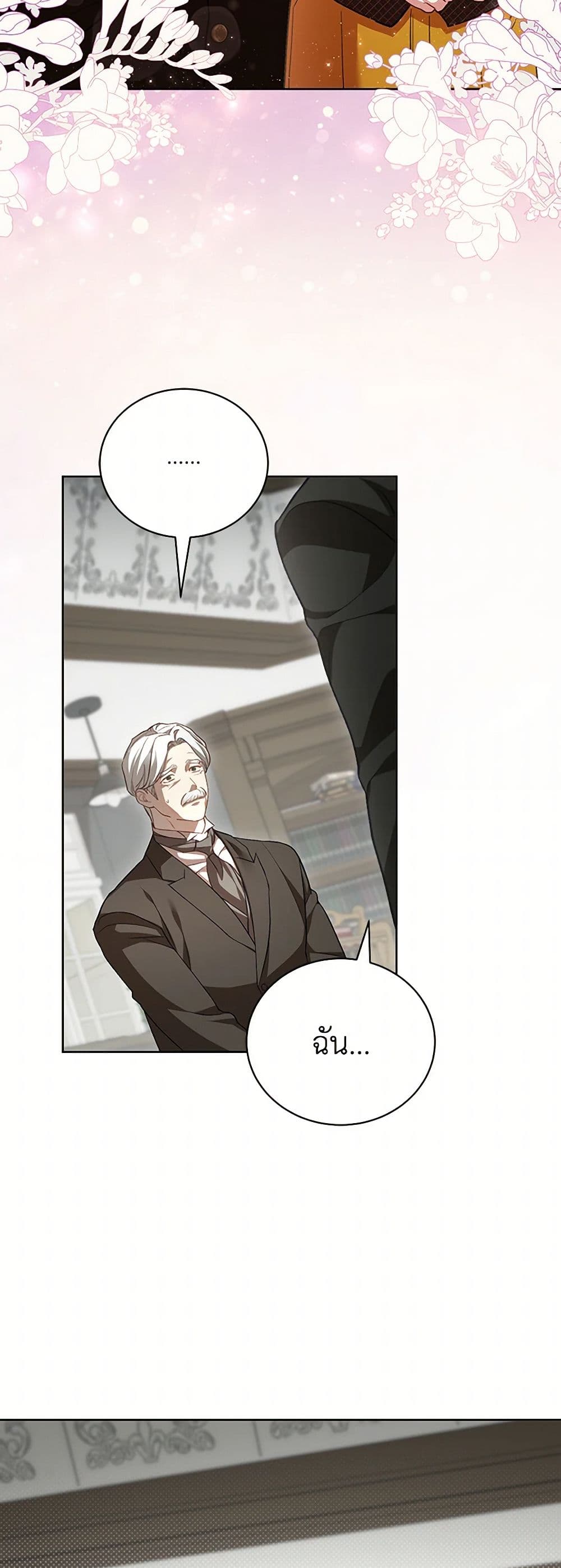 Childcare Diary With The Villain page 26