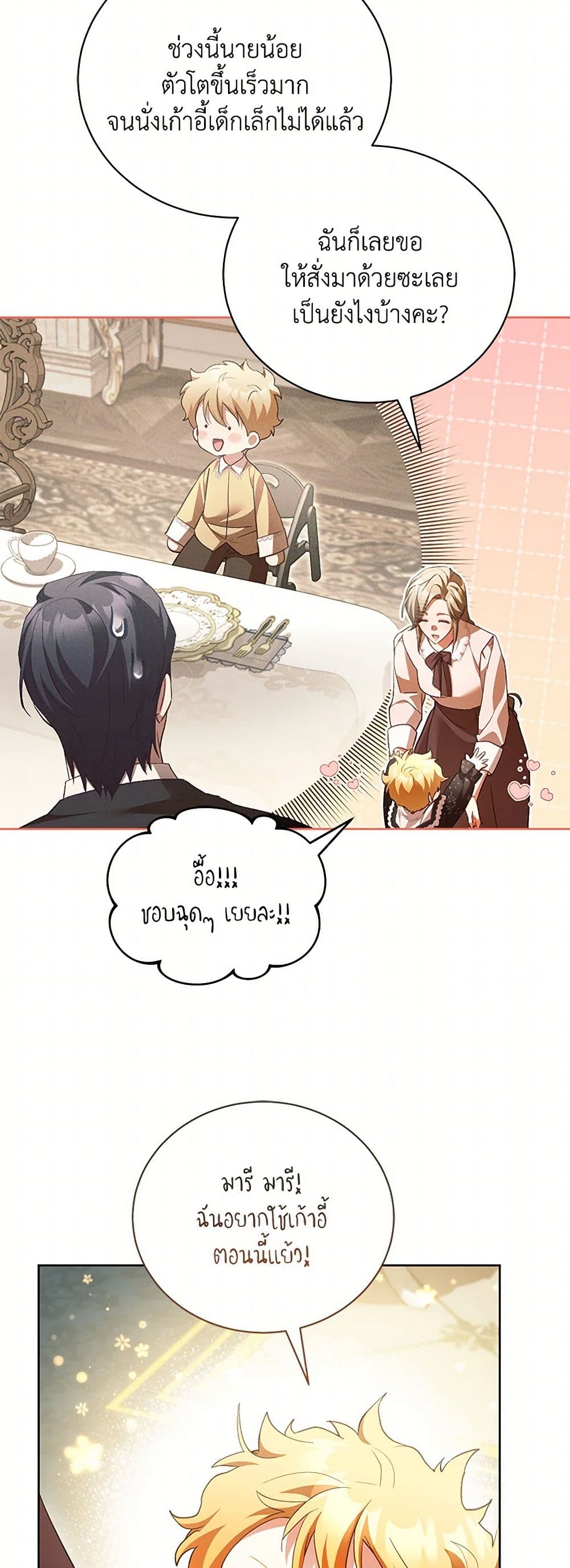Childcare Diary With The Villain page 24
