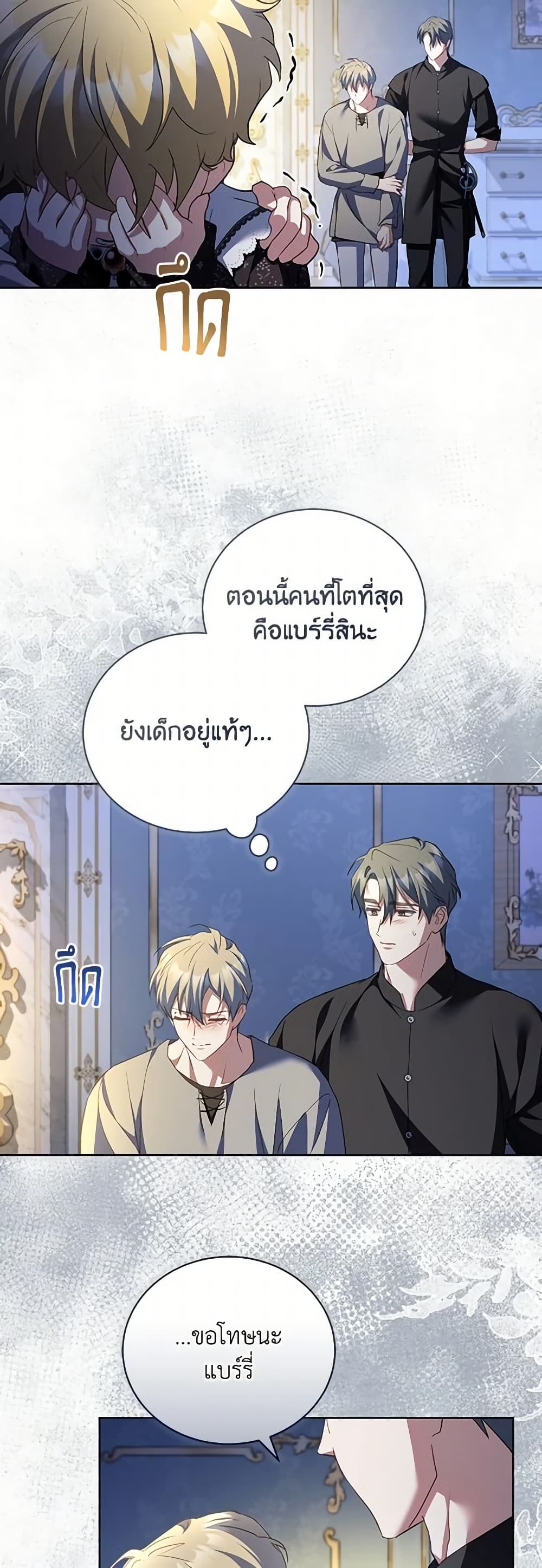 Childcare Diary With The Villain page 15