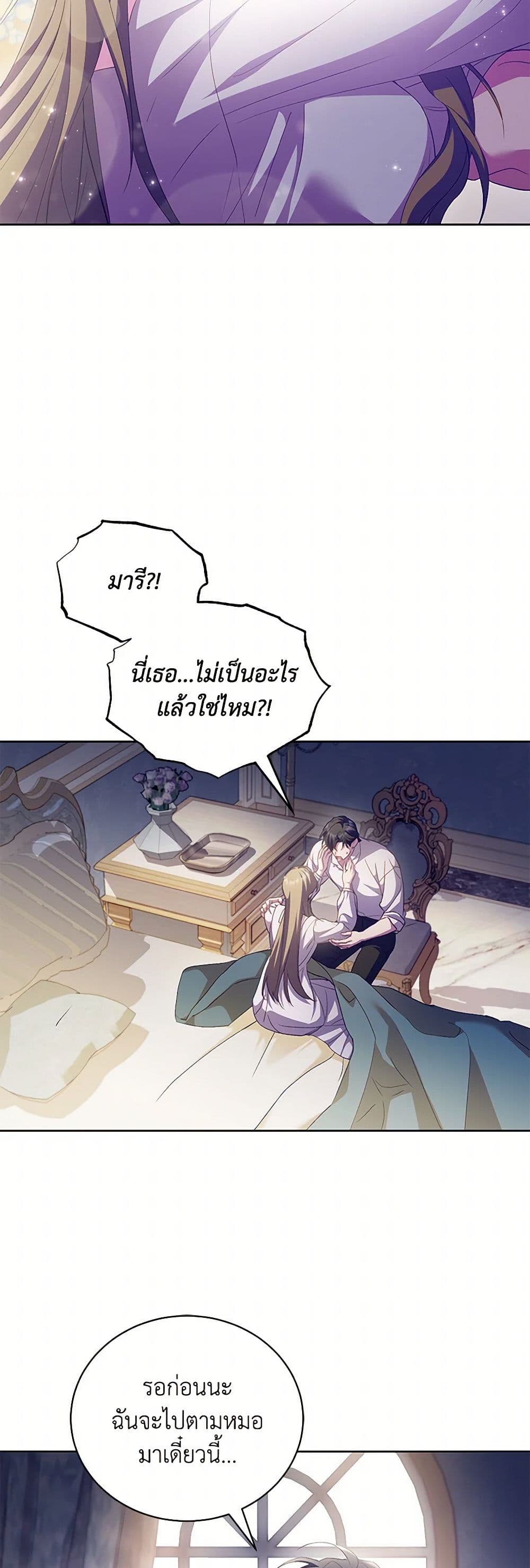 Childcare Diary With The Villain page 11