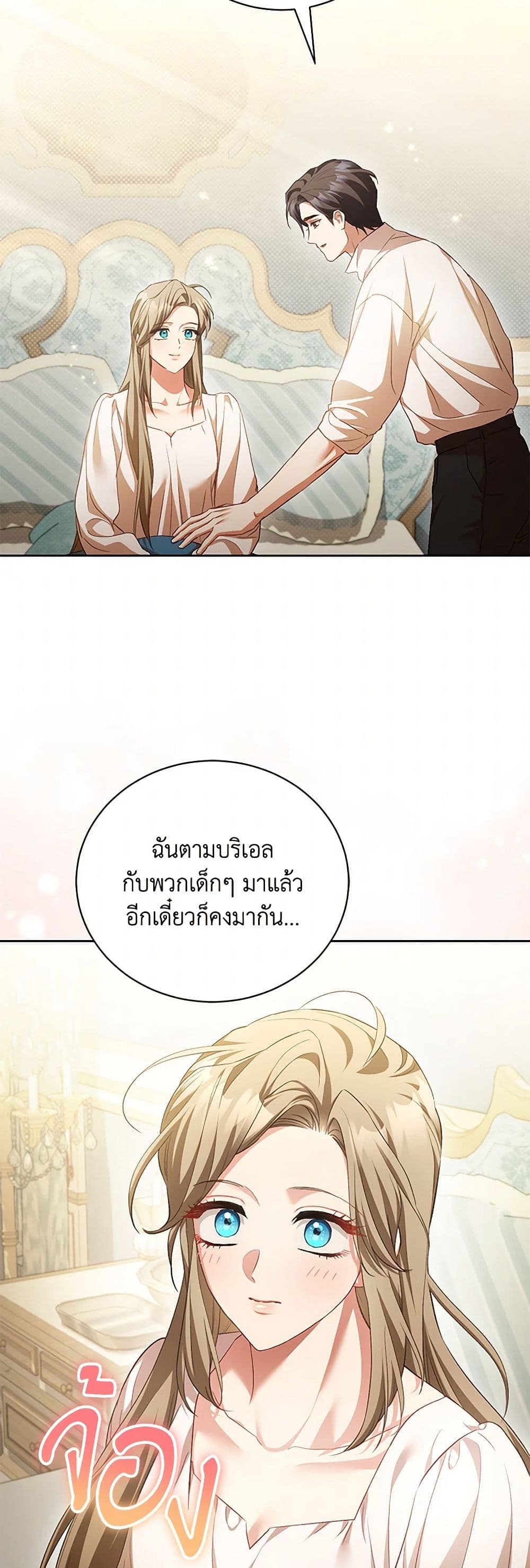Childcare Diary With The Villain page 32