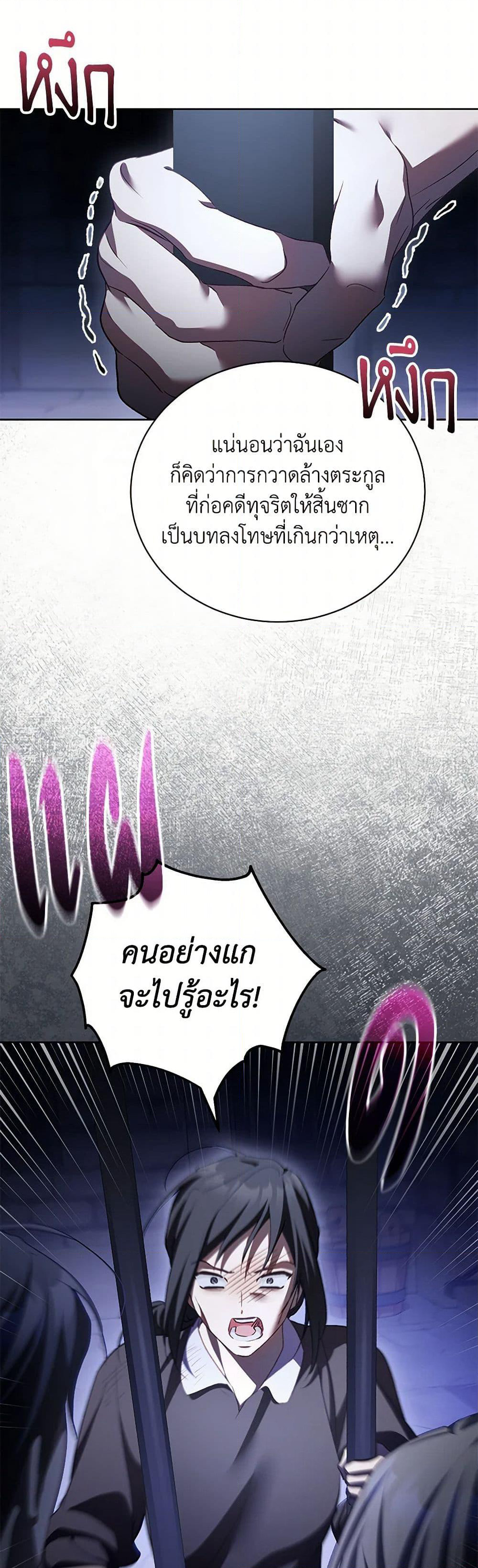Childcare Diary With The Villain page 38