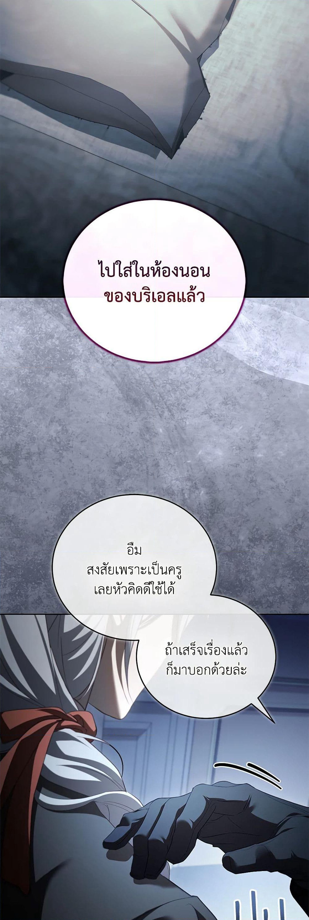 Childcare Diary With The Villain page 17
