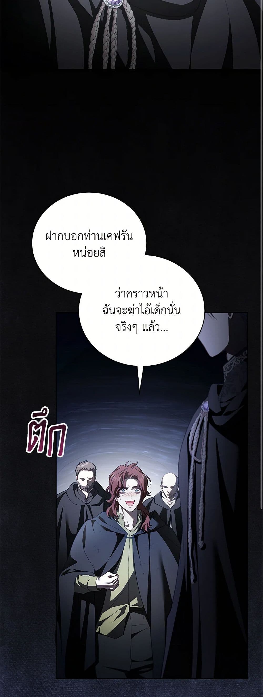 Childcare Diary With The Villain page 11