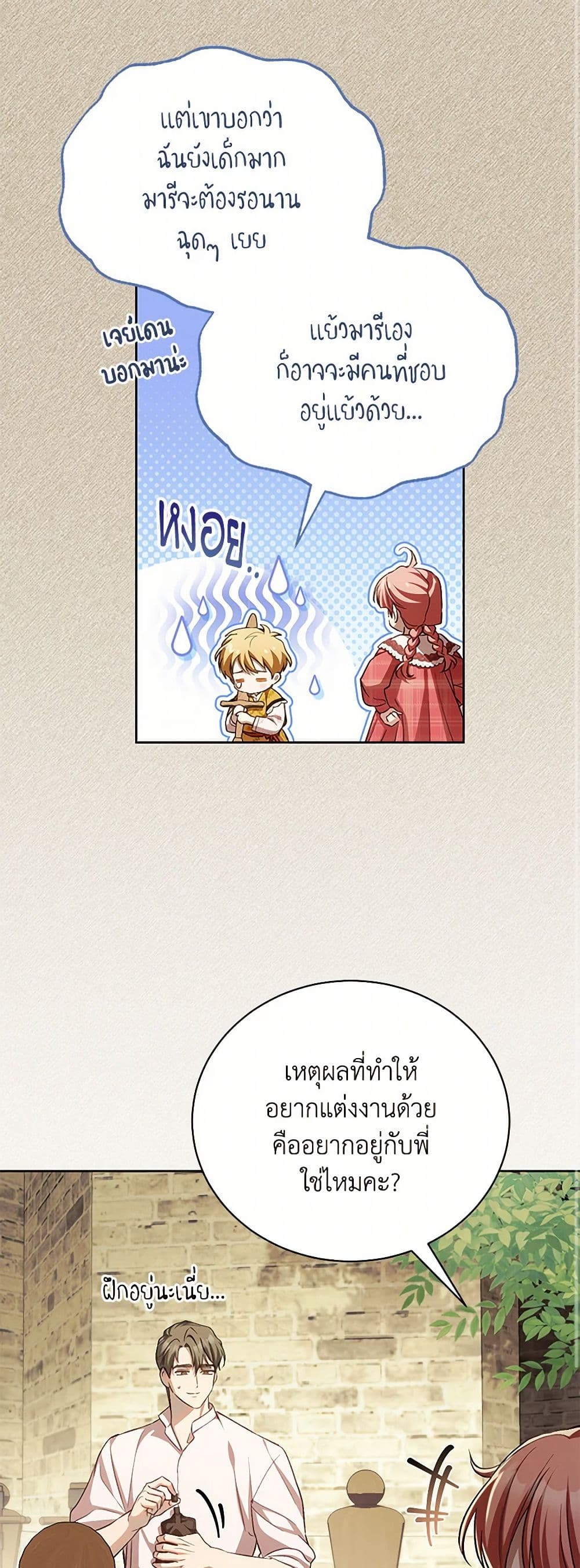 Childcare Diary With The Villain page 18