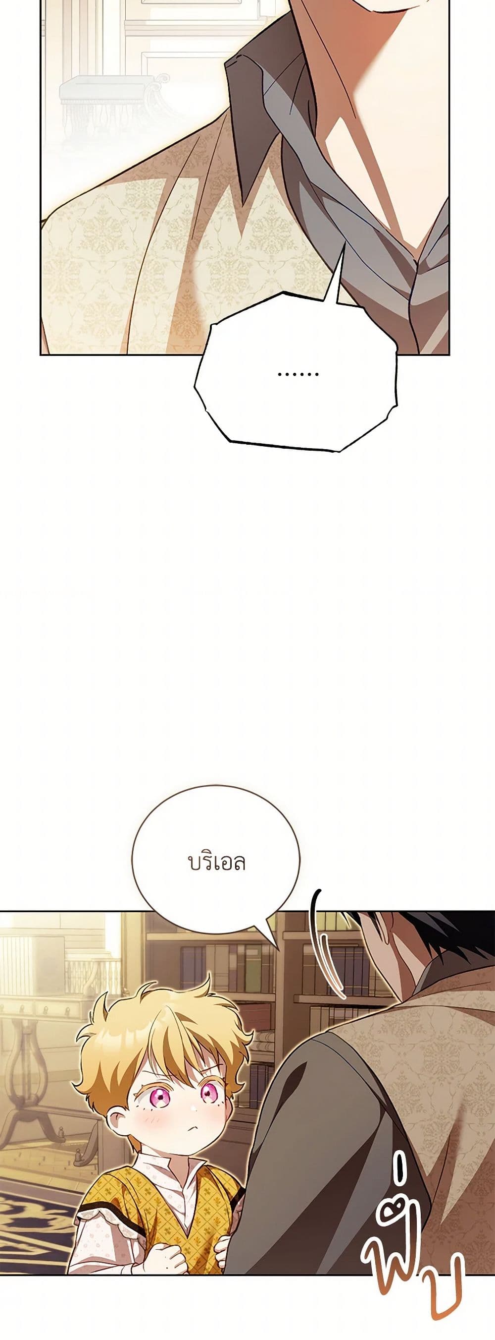 Childcare Diary With The Villain page 22