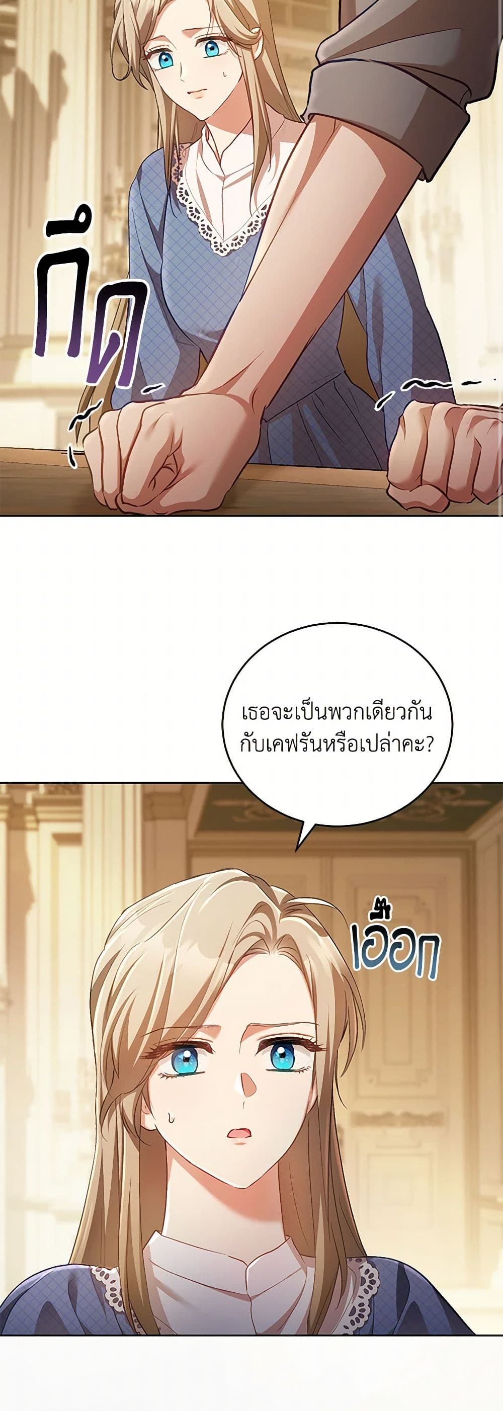 Childcare Diary With The Villain page 18