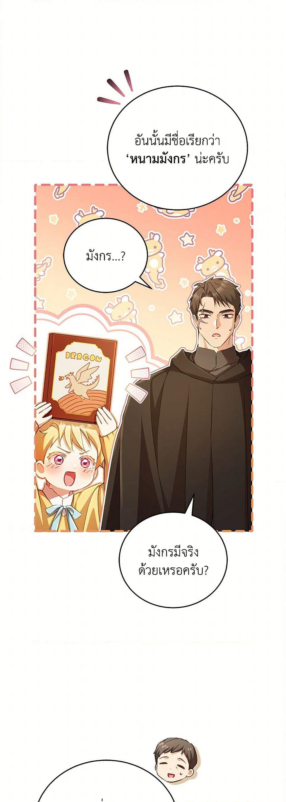 Childcare Diary With The Villain page 40