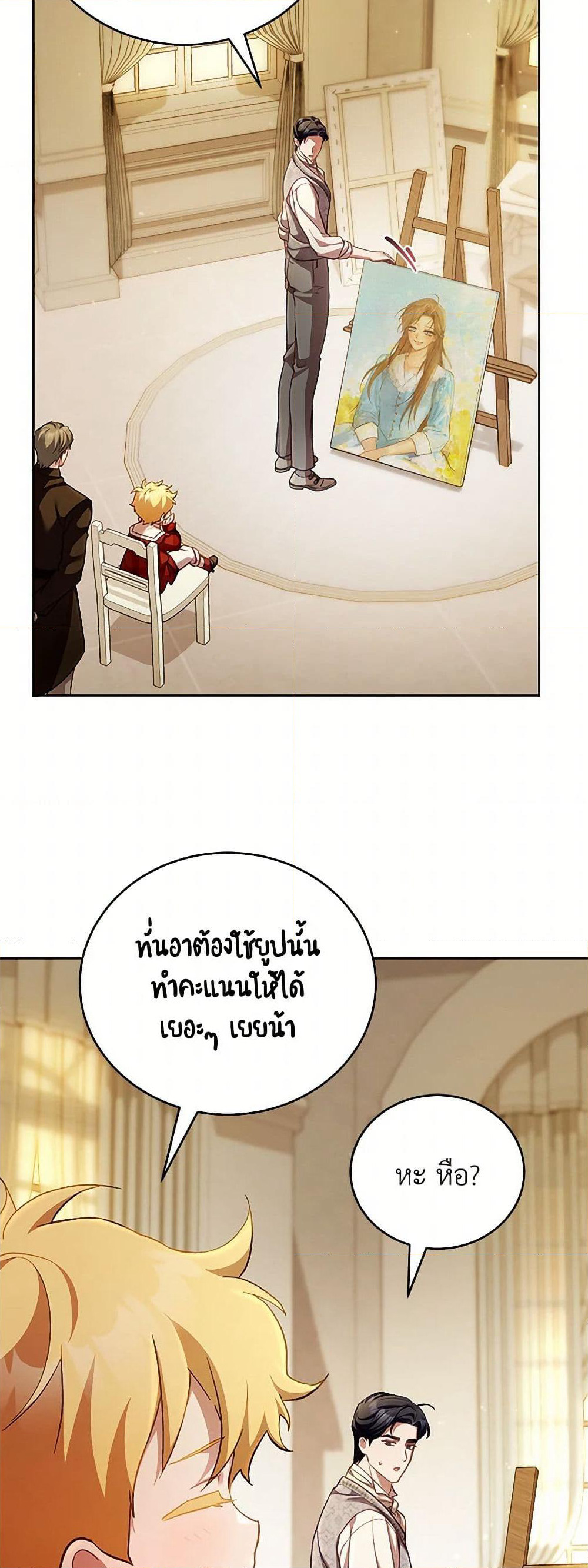 Childcare Diary With The Villain page 16