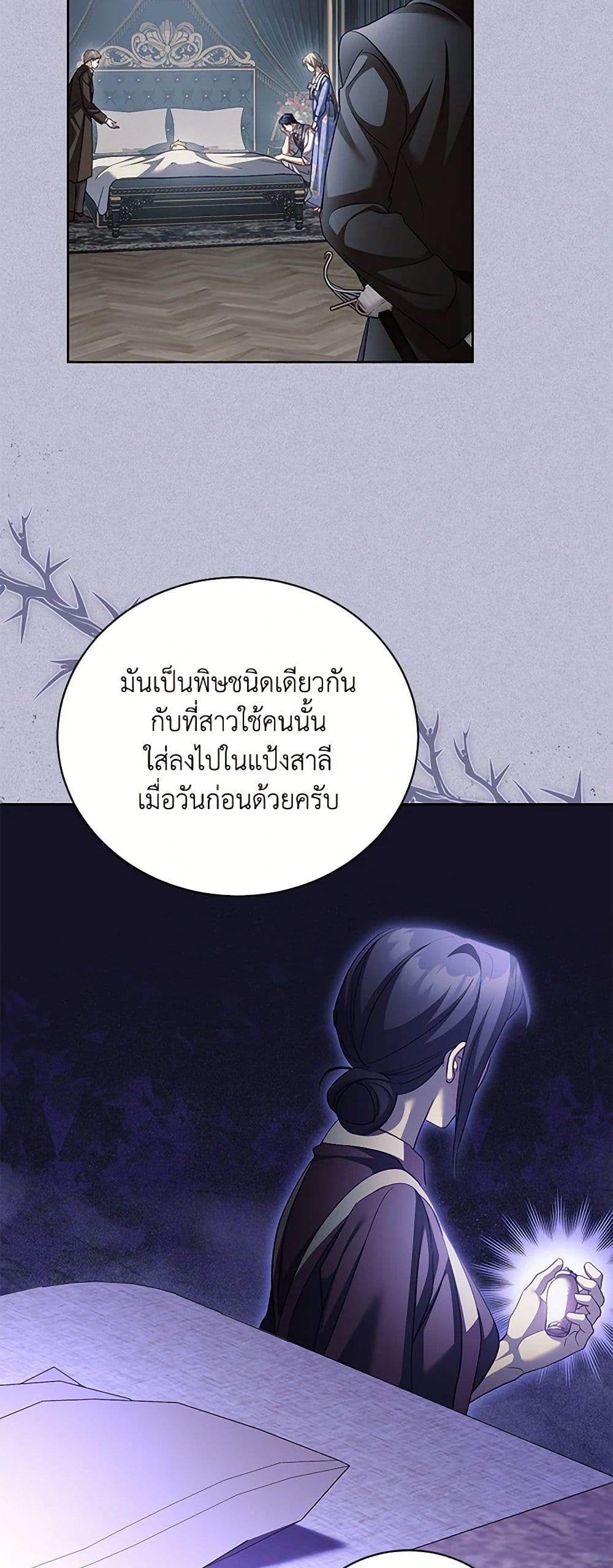 Childcare Diary With The Villain page 15
