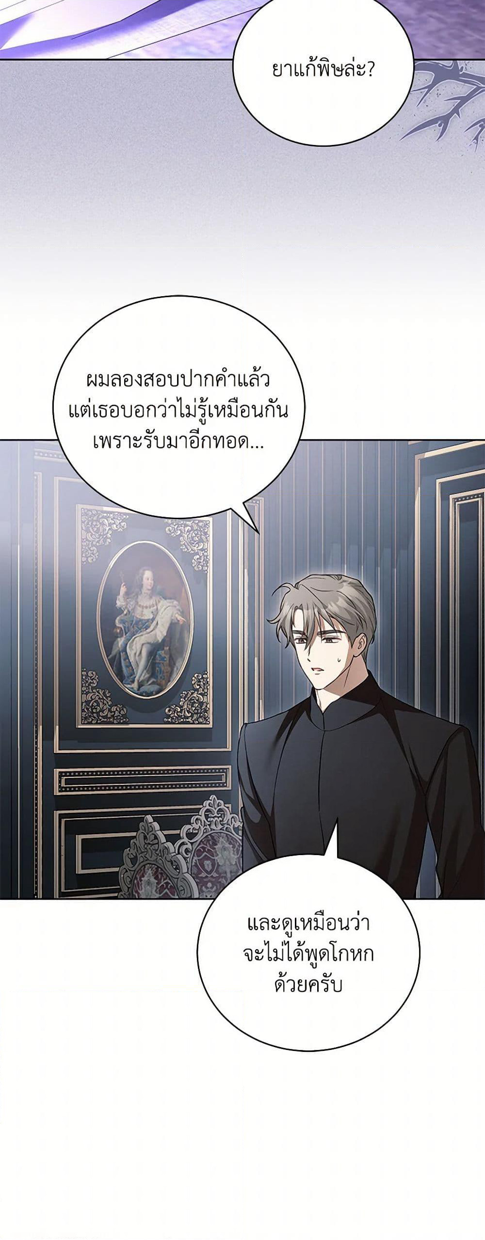 Childcare Diary With The Villain page 16