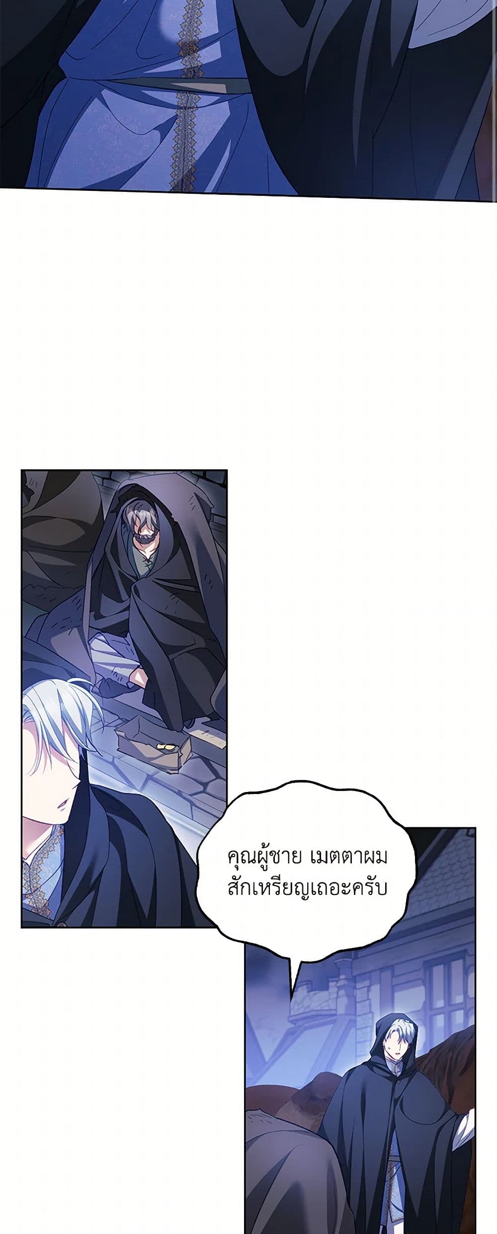 Childcare Diary With The Villain page 47