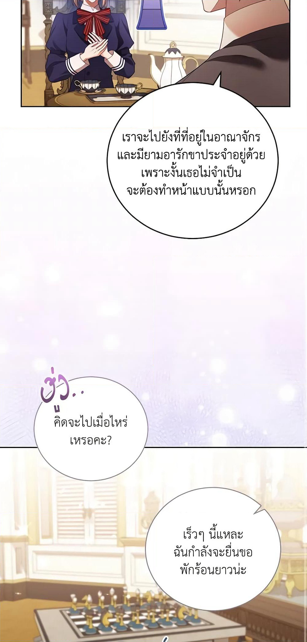 Childcare Diary With The Villain page 13