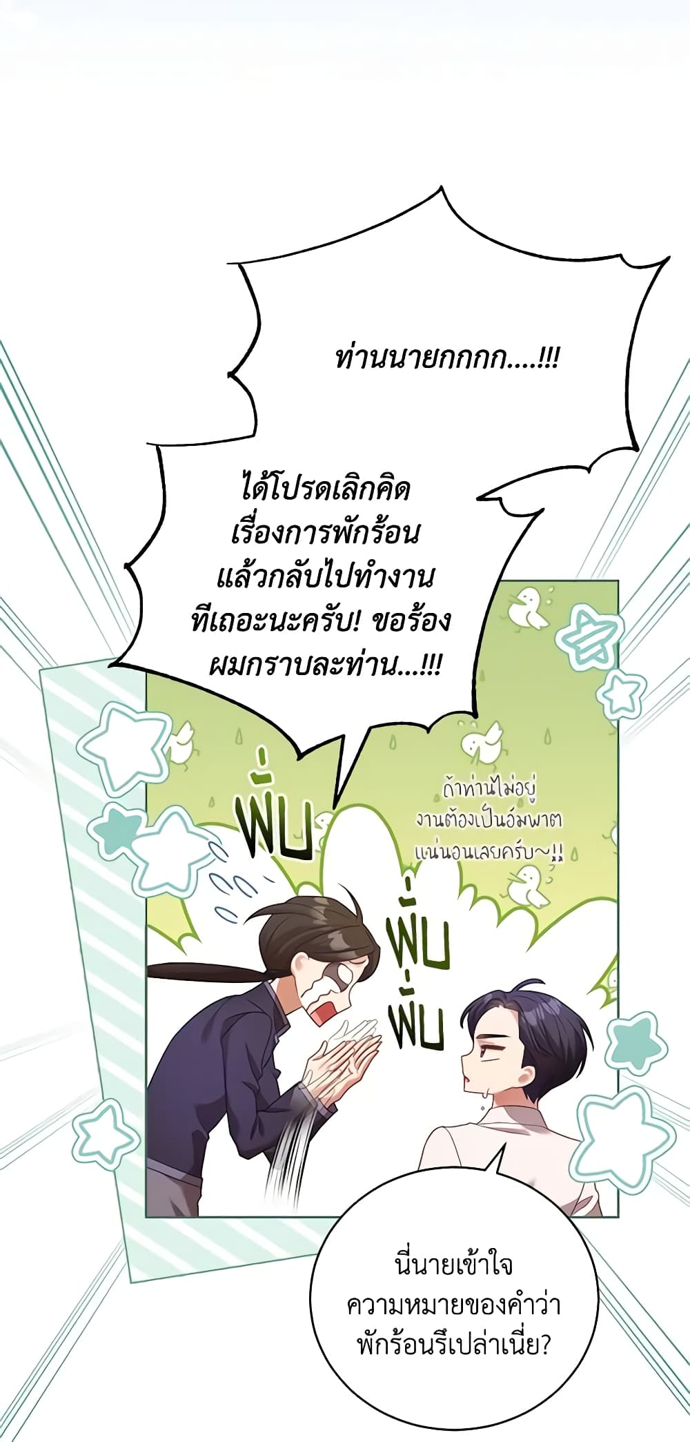 Childcare Diary With The Villain page 32