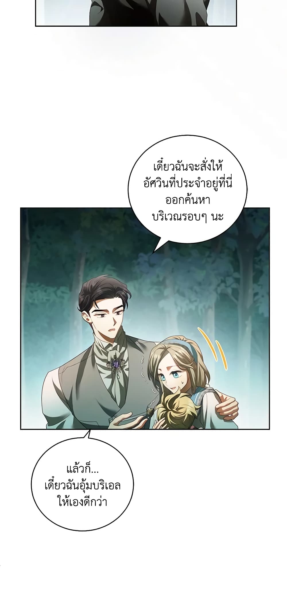 Childcare Diary With The Villain page 54