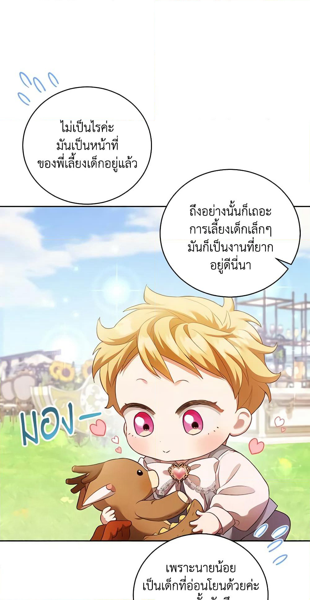 Childcare Diary With The Villain page 19