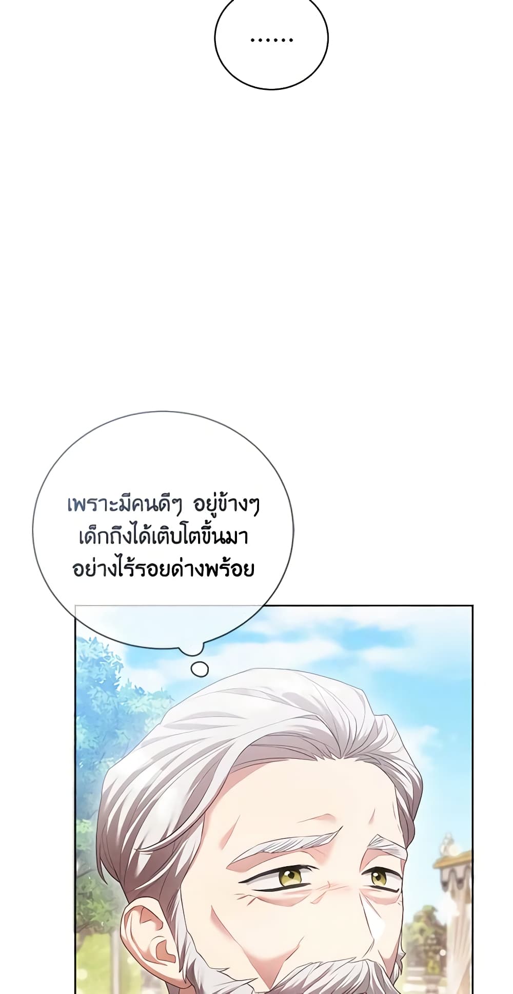 Childcare Diary With The Villain page 23
