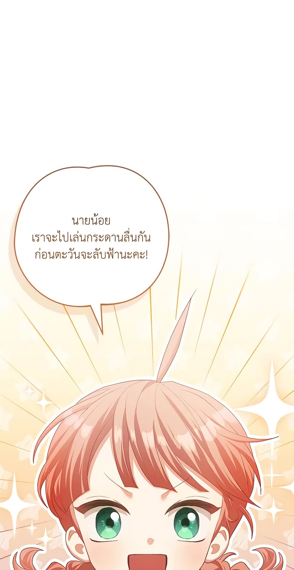 Childcare Diary With The Villain page 27