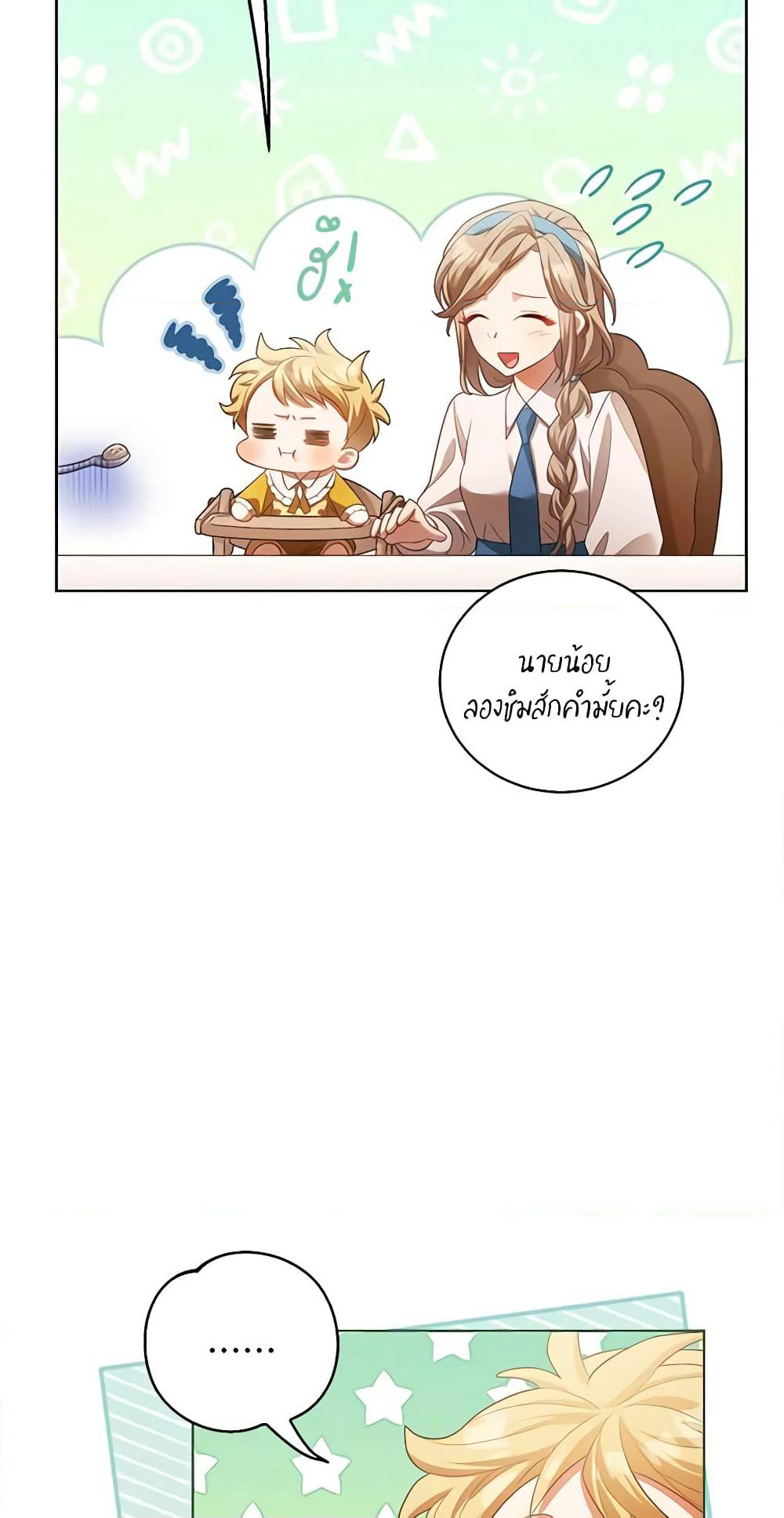 Childcare Diary With The Villain page 51