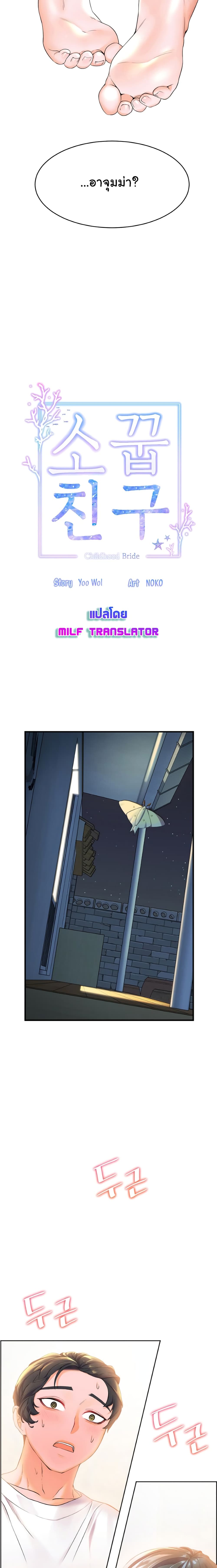 Childhood Bride page 2