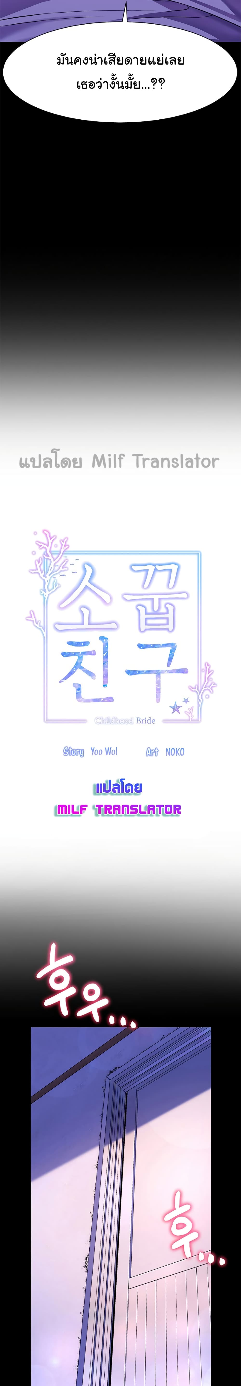 Childhood Bride page 3