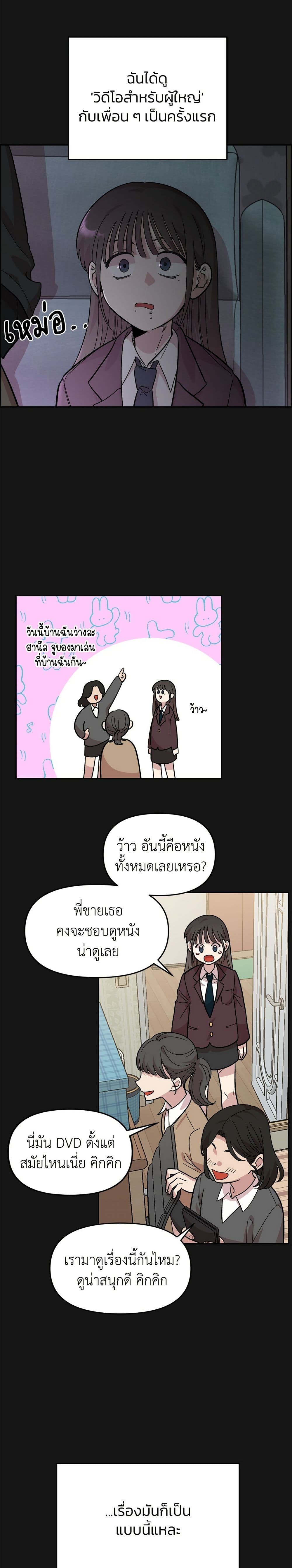 Childhood Friend Complex page 3