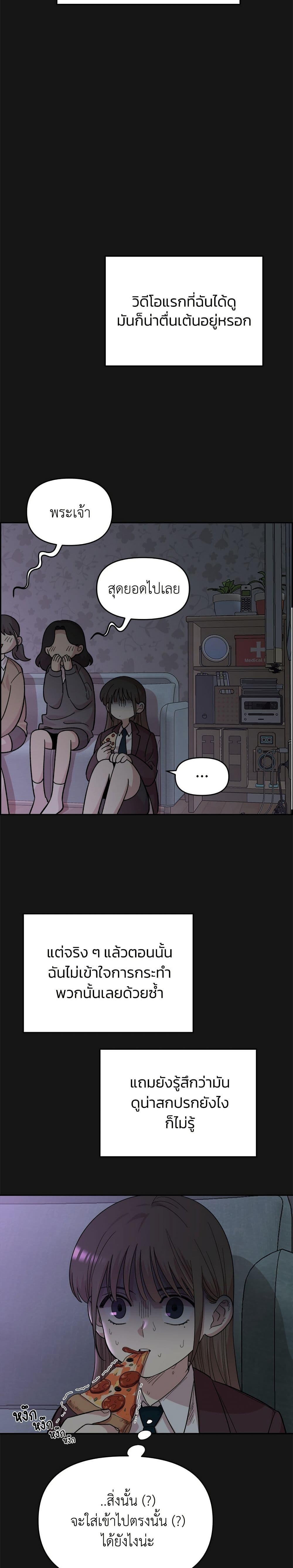 Childhood Friend Complex page 4