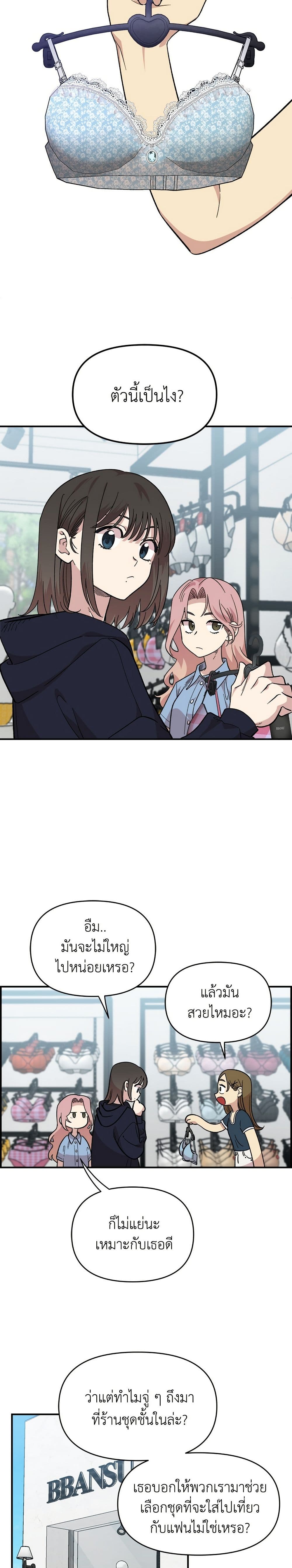 Childhood Friend Complex page 7