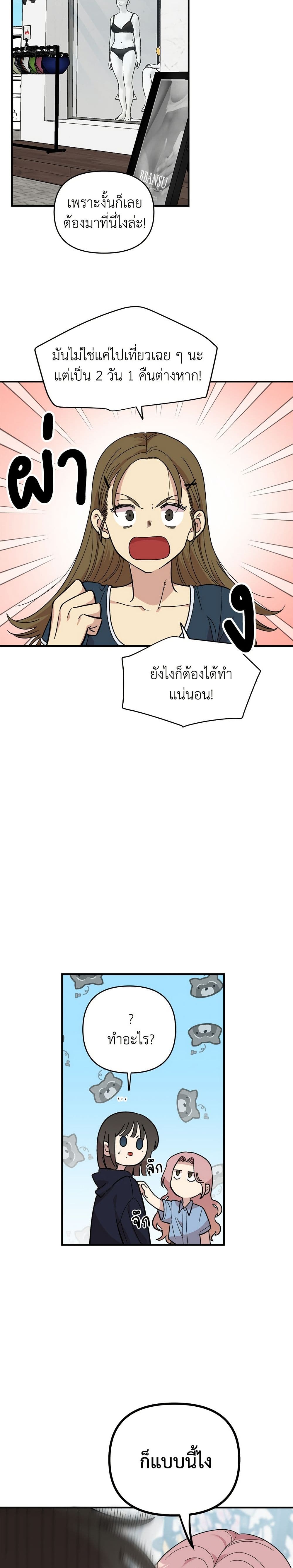 Childhood Friend Complex page 8