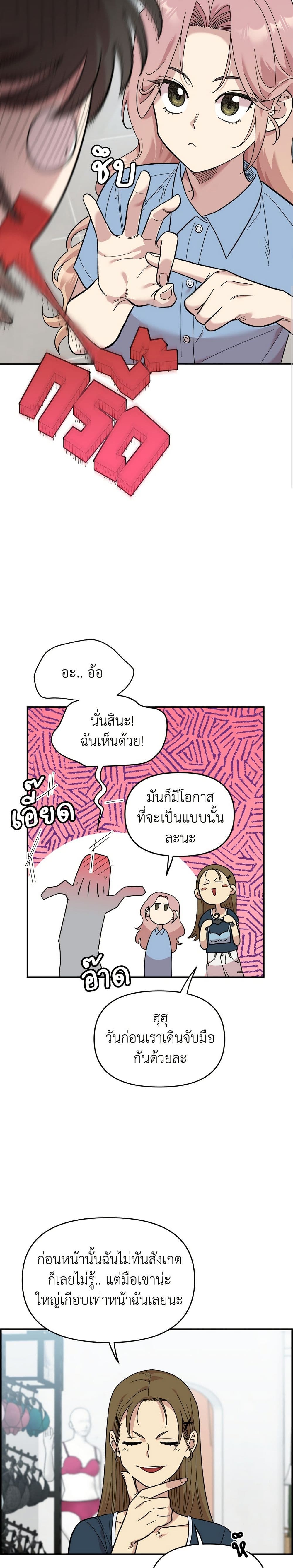 Childhood Friend Complex page 9