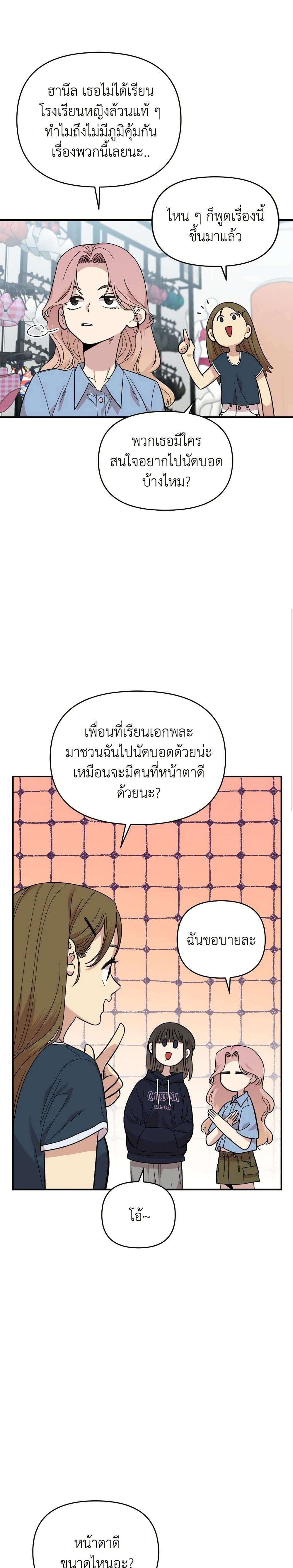 Childhood Friend Complex page 11