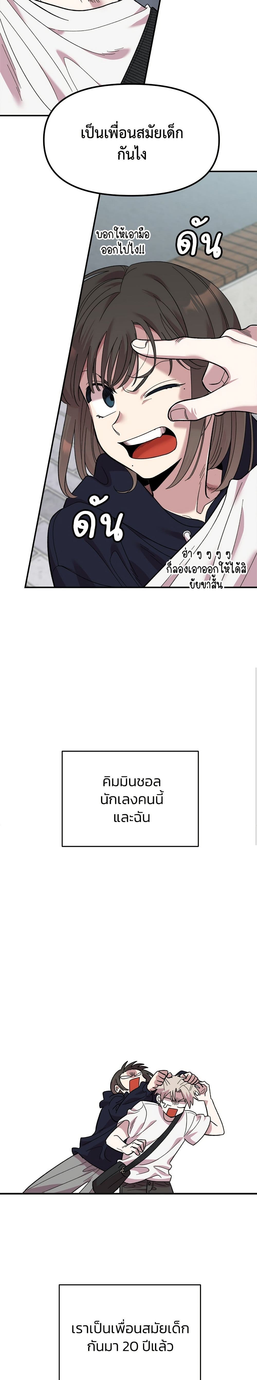 Childhood Friend Complex page 18
