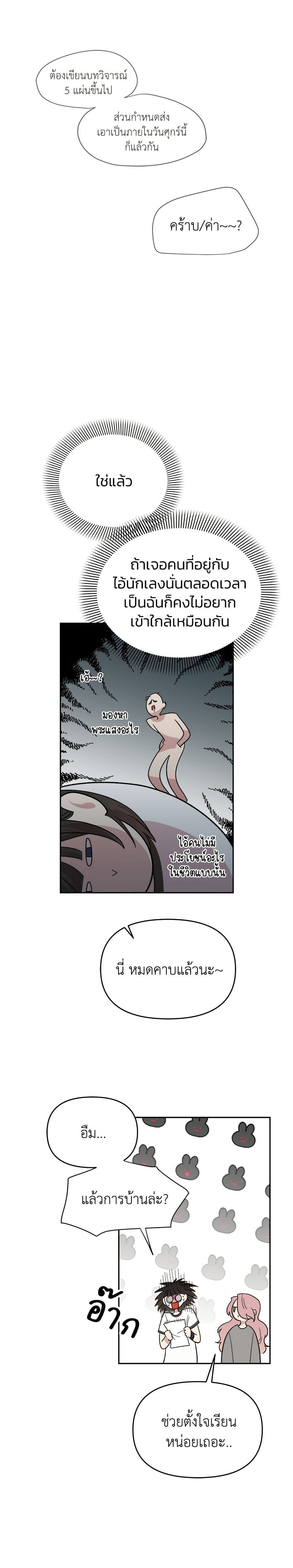 Childhood Friend Complex page 24