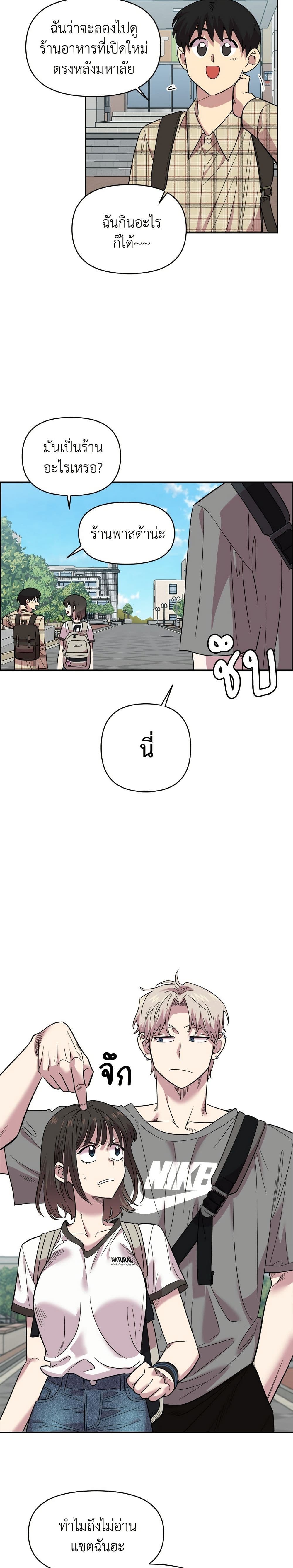 Childhood Friend Complex page 26