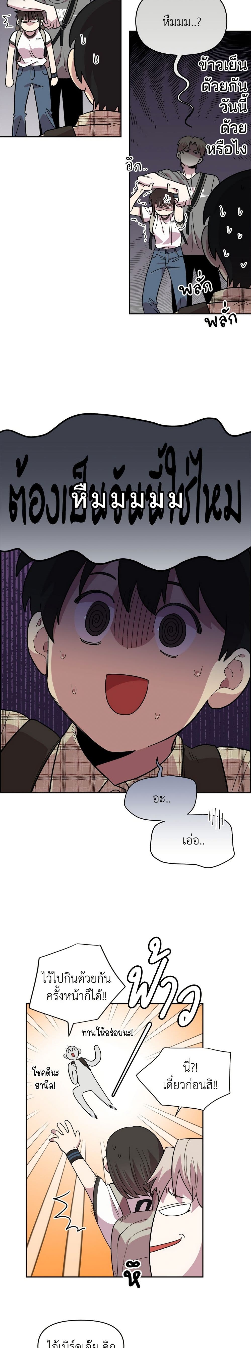 Childhood Friend Complex page 29