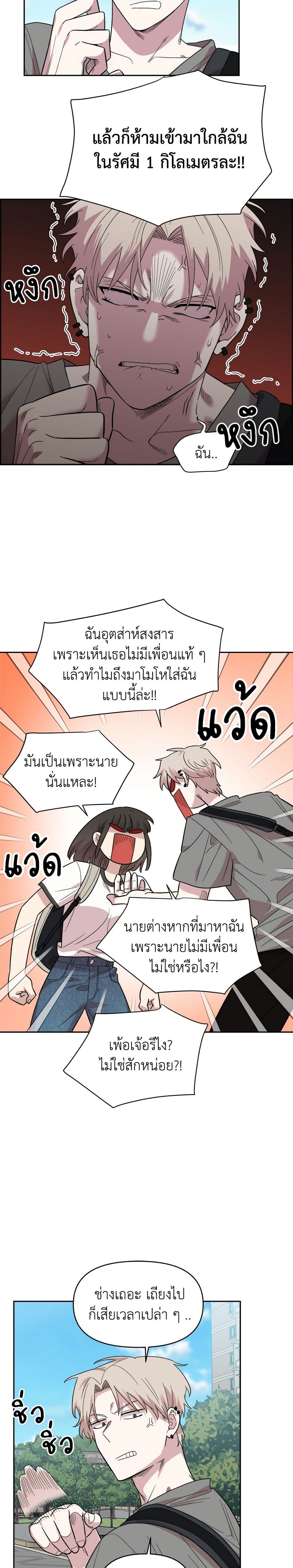 Childhood Friend Complex page 31