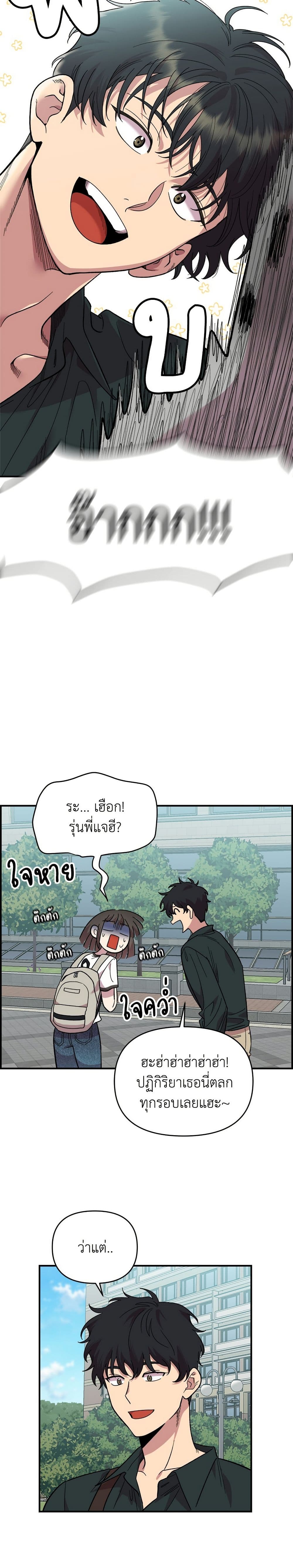 Childhood Friend Complex page 33