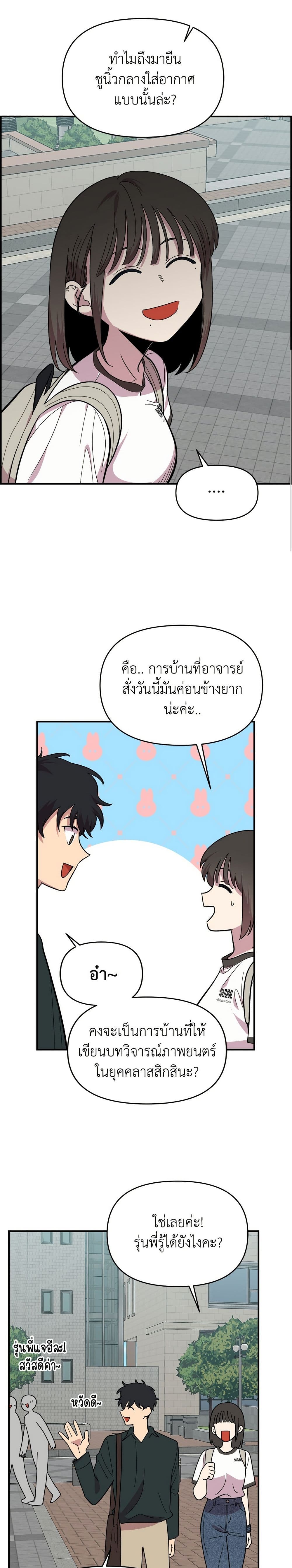 Childhood Friend Complex page 34