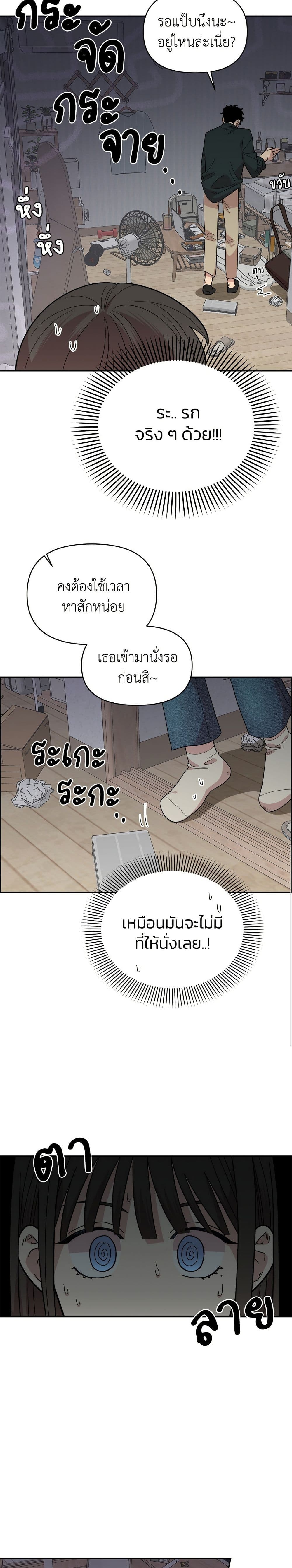 Childhood Friend Complex page 38