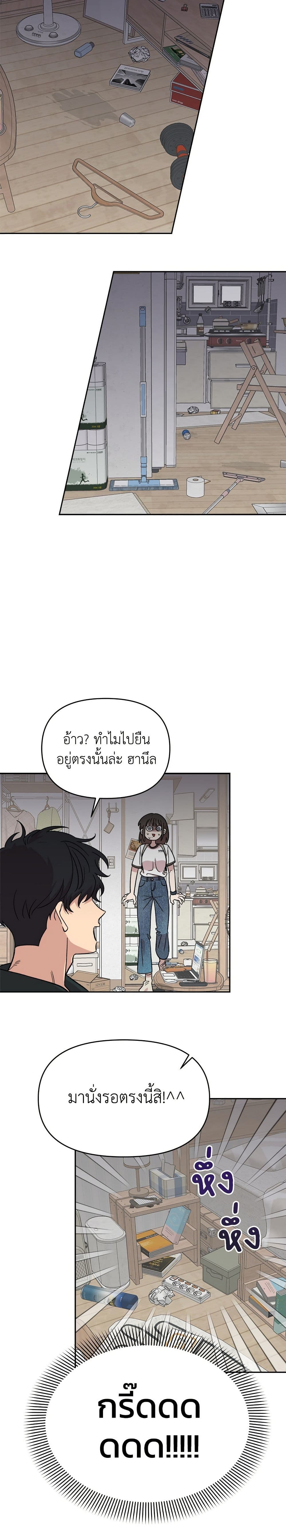 Childhood Friend Complex page 39