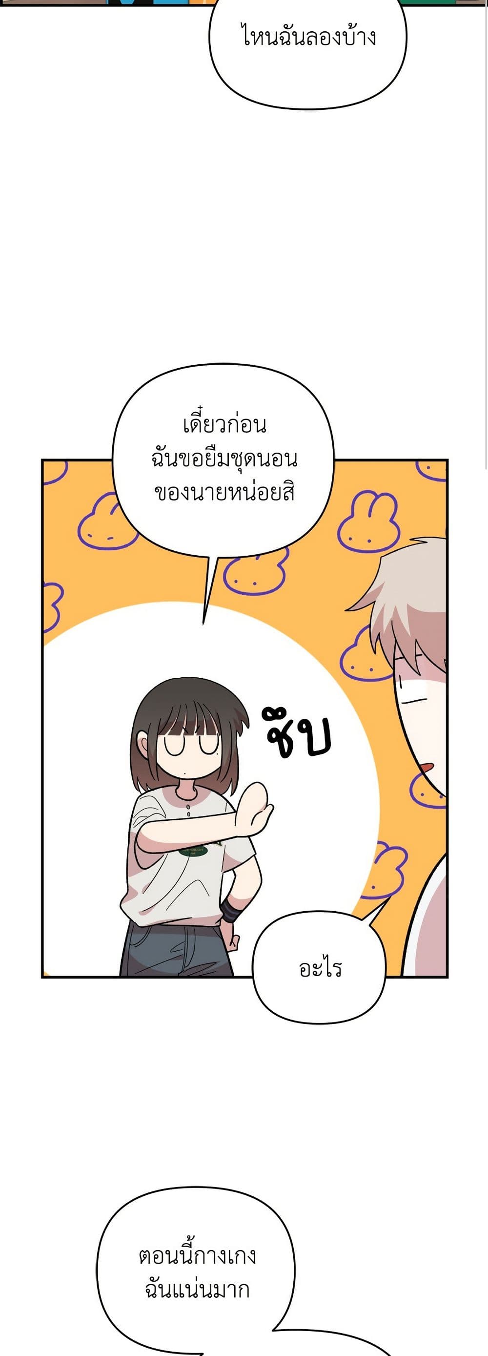 Childhood Friend Complex page 7