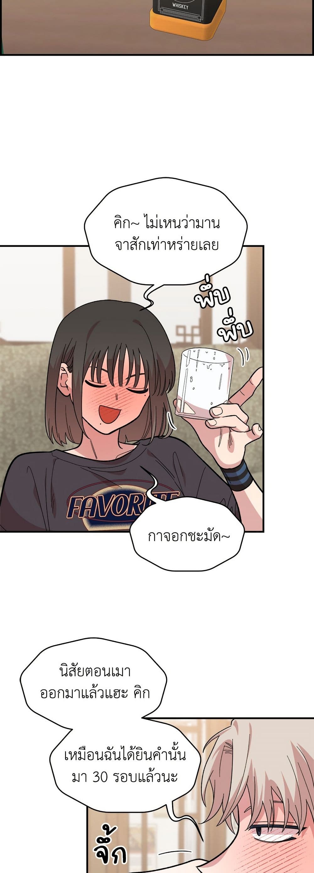 Childhood Friend Complex page 17