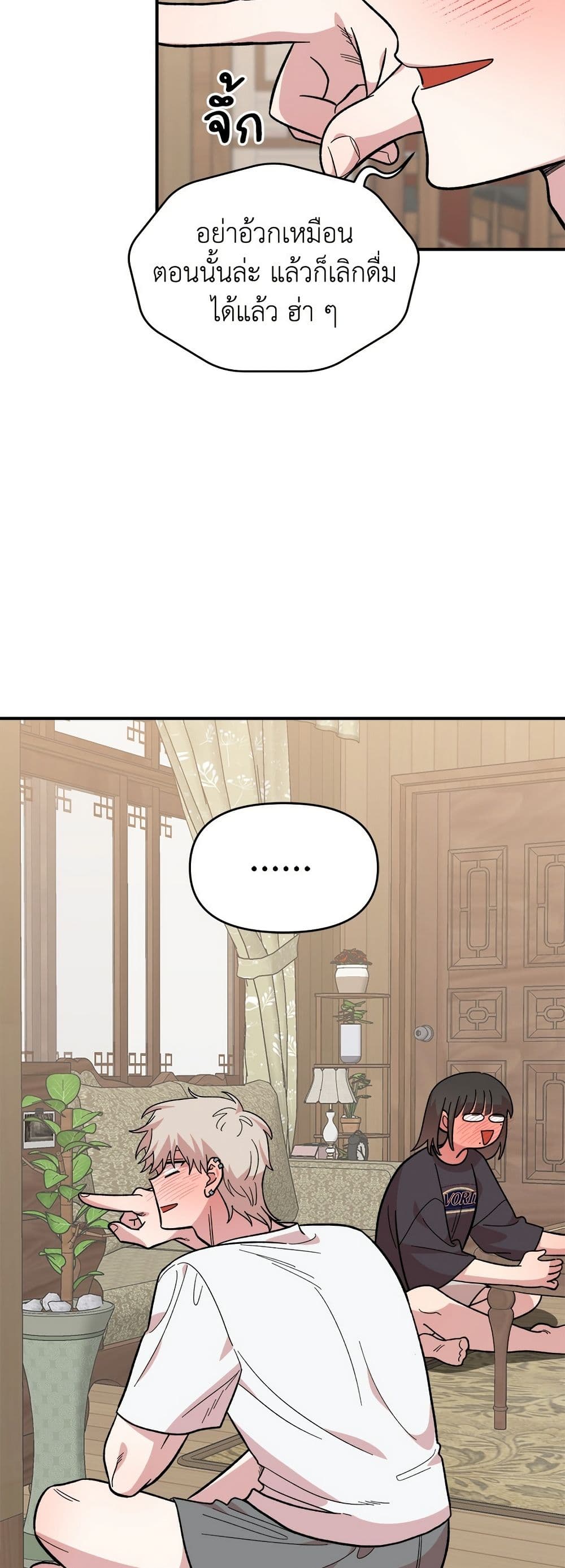 Childhood Friend Complex page 18