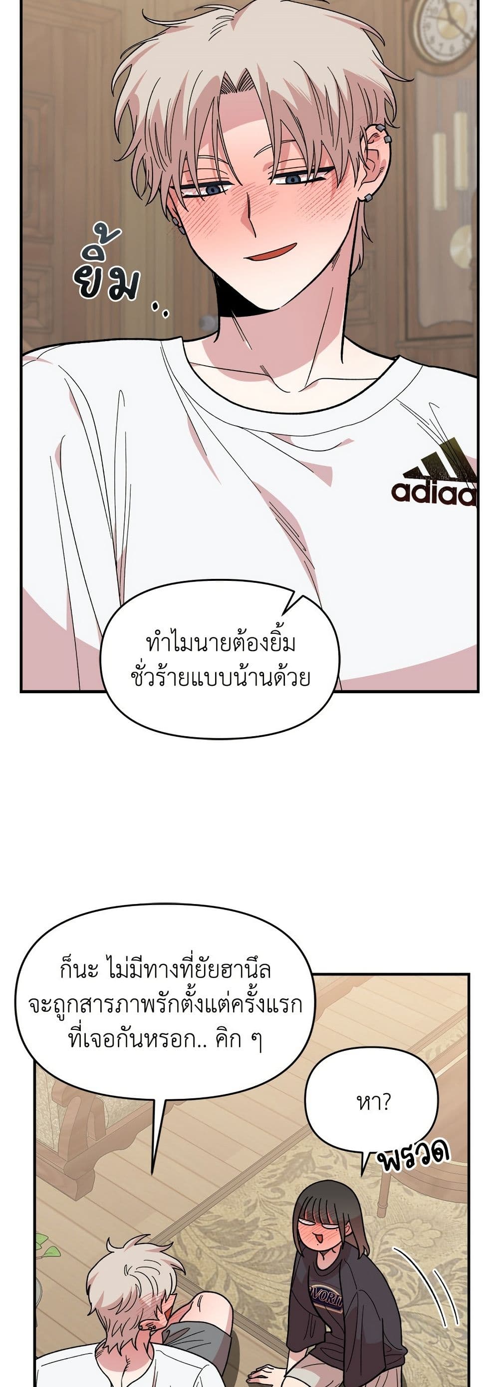Childhood Friend Complex page 23