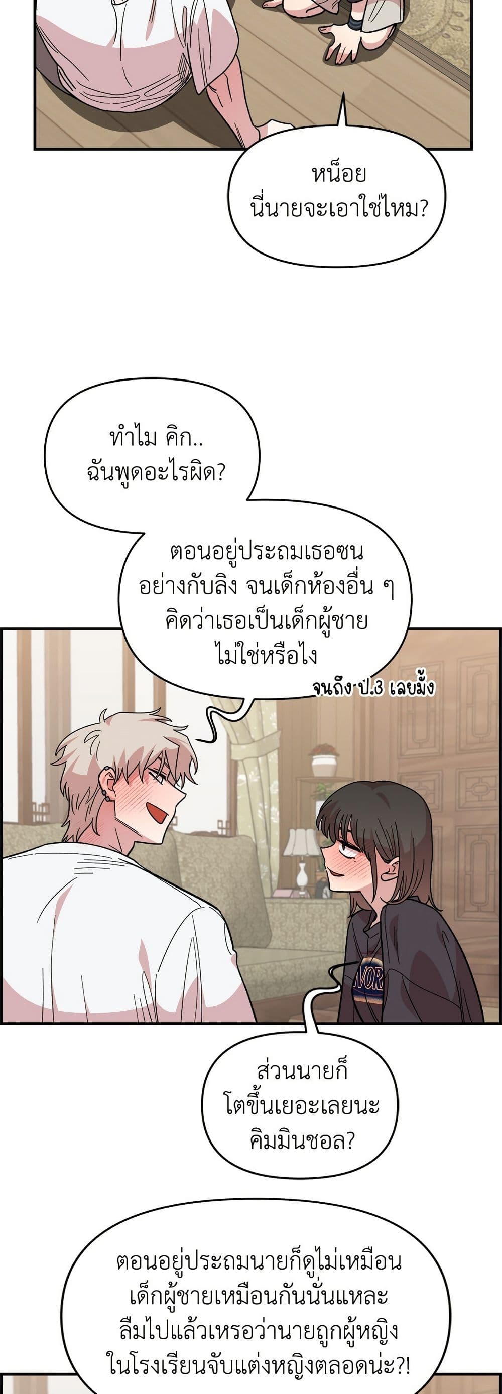 Childhood Friend Complex page 24