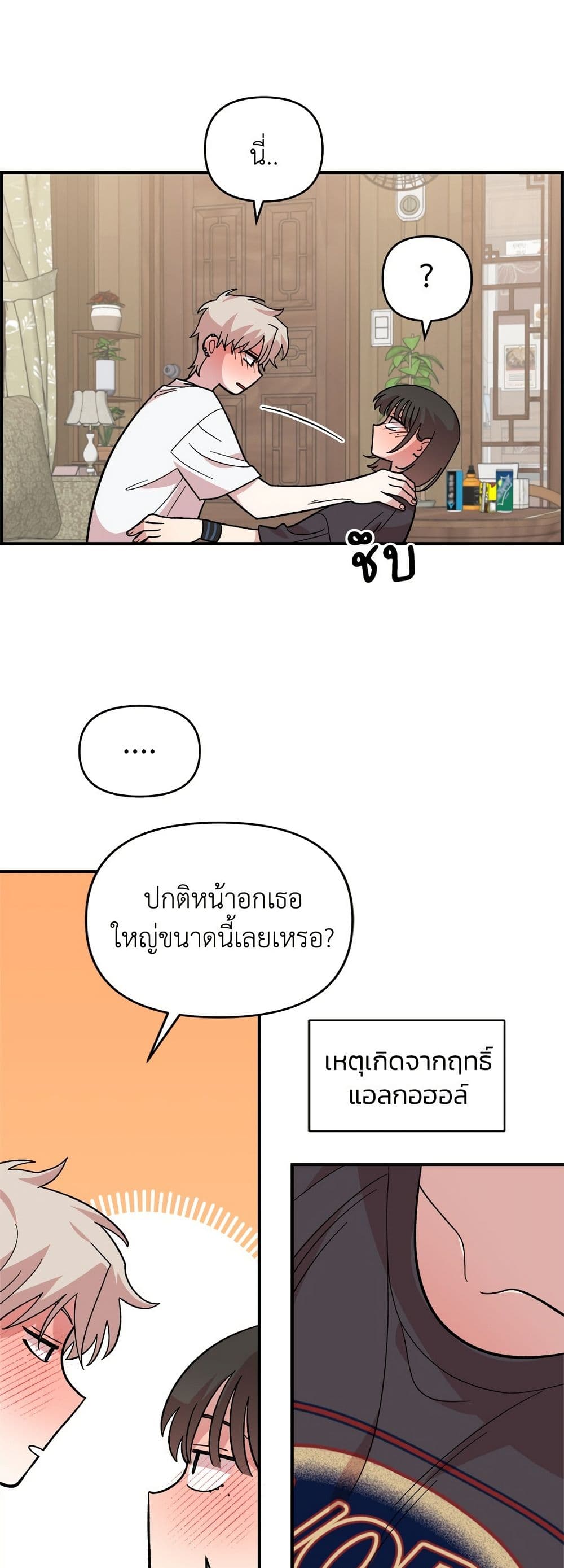 Childhood Friend Complex page 37