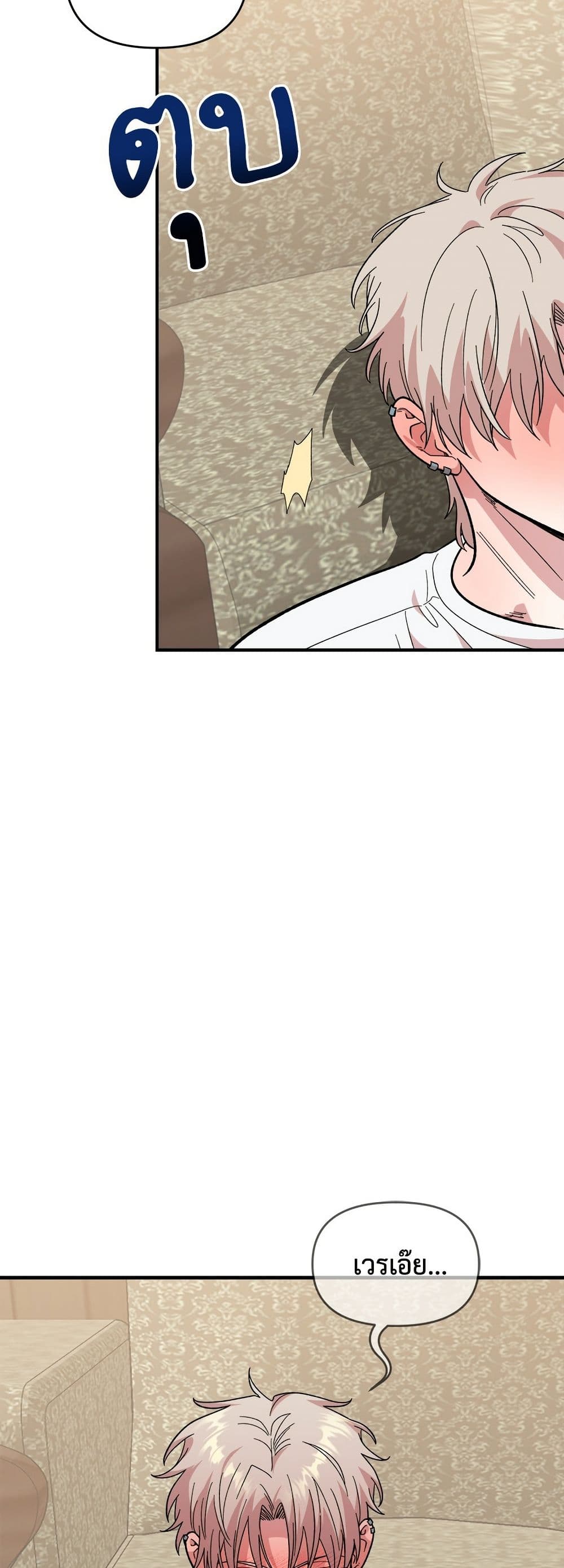 Childhood Friend Complex page 42