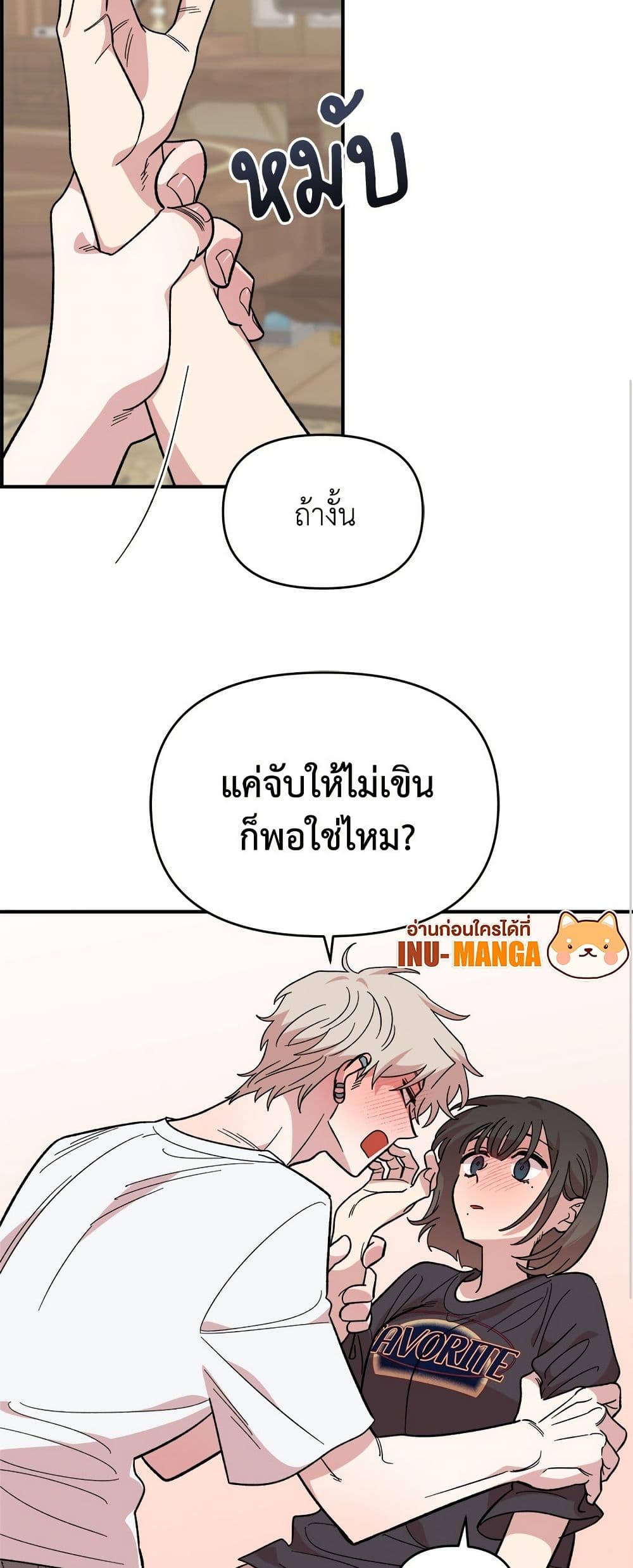Childhood Friend Complex page 7