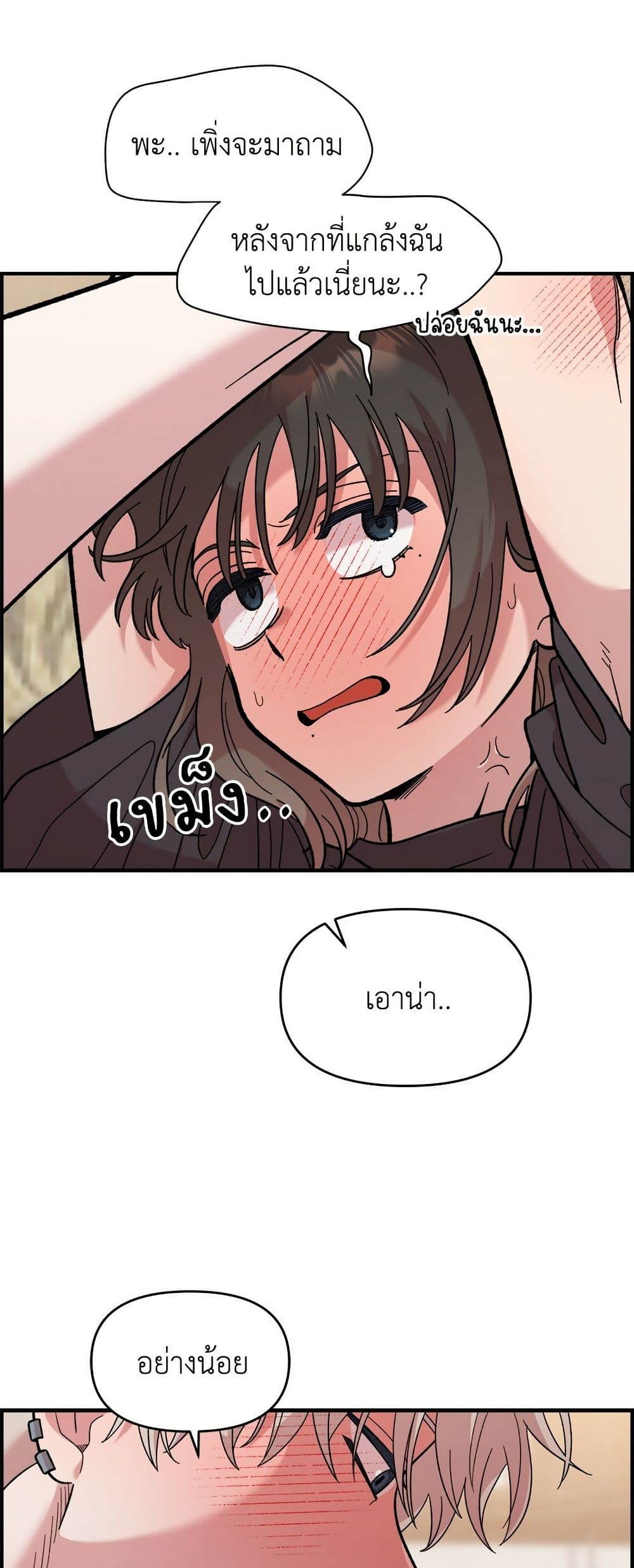 Childhood Friend Complex page 15