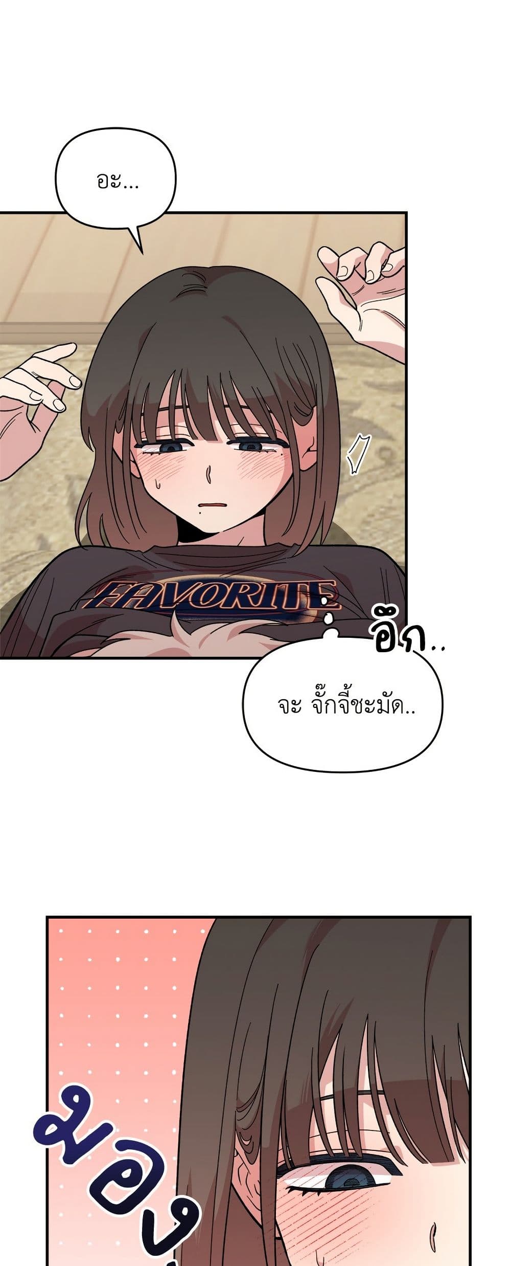 Childhood Friend Complex page 20